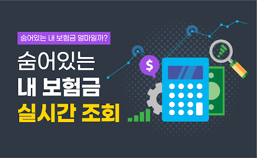 Android application 숨어있는내보험찾기 내보험조회 내보험다나와 숨은보험금찾기 screenshort