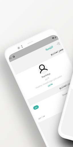 Android application شريكي screenshort