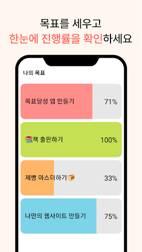 목표 로드맵 Screen 3
