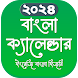 Bangla Calendar 2024 (বাংলা) - Androidアプリ