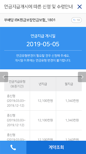 IBK연금 스마트창구 Screen 2