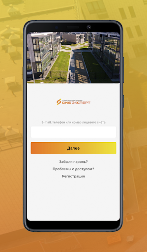 Android application DNS Эксперт screenshort