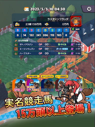 リアタイ競馬道 - リアルミックス競馬ゲーム！