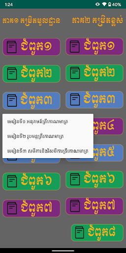 កំណែ​គណិតវិទ្យាថ្នាក់ទី១១ Screenshot 3 - AppWisp.com