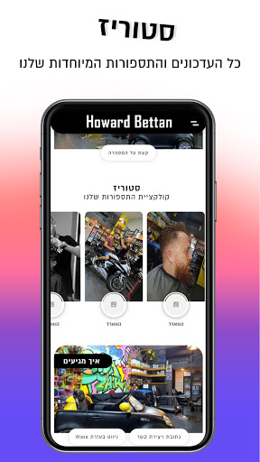 הווארד ביטאן (ראש צעיר) Screen 2