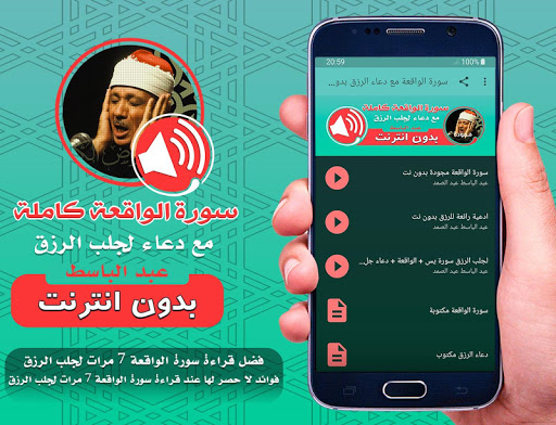 Android application سورة الواقعة مجودة ودعاء الرزق screenshort