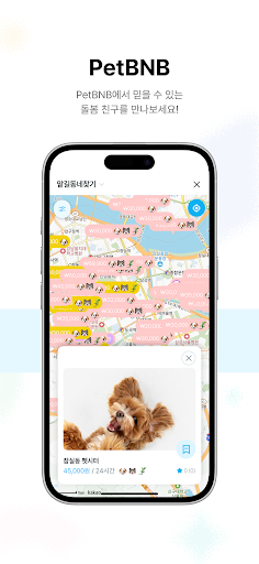 Zoopiter주피터–강아지돌봄·공유가정호텔Petbnb screenshot 1