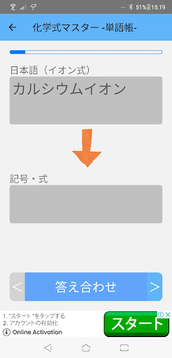 化学式マスター Screen 2