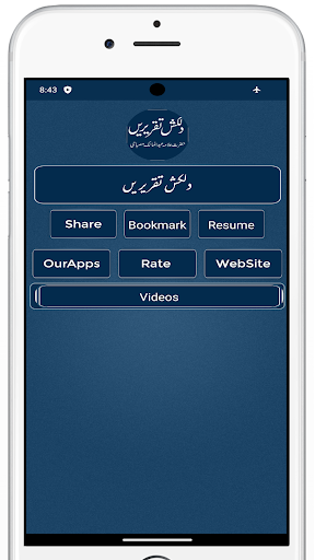 Android application Dilkash Taqreereinدلکش تقریریں screenshort