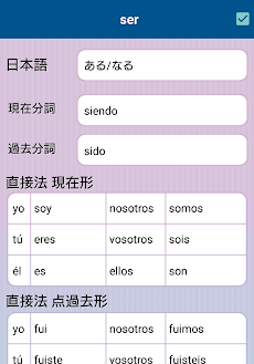 スペイン語動詞活用 Liteのおすすめ画像2