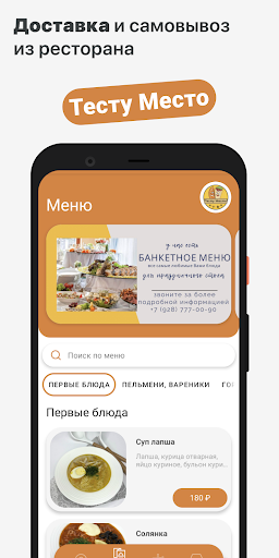 Android application Тесту Место | Батайск screenshort