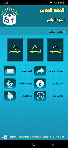 العهد القديم جزء رابع مسموع Screen 2