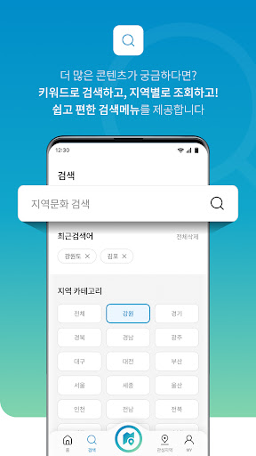 지역N문화 - 전국 지방문화원 지역문화 콘텐츠 정보 Screen 3