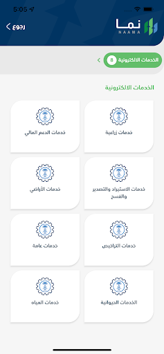 وزارة البيئة والمياه والزراعة Screenshot 2 - AppWisp.com