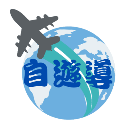 自遊導 - 聲音導遊歐洲平台 logo