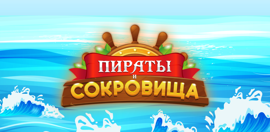 Игра сокровища нади