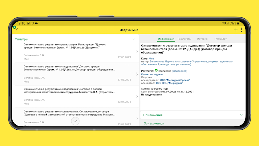 1С:Документооборот МК screenshot 5