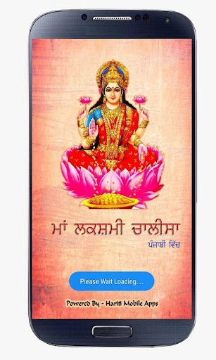 Android application Lakshmi Chalisa Punjabi screenshort