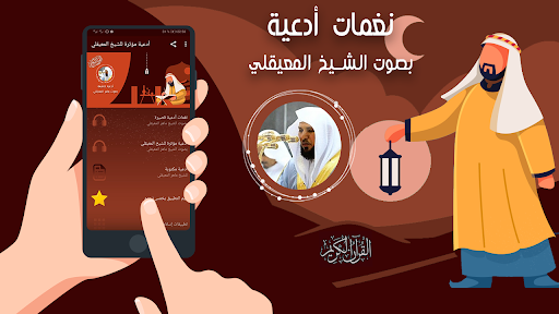 Android application دعاء ماهر المعيقلي بدون انترنت screenshort