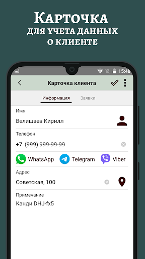 Lubava: Учет заявок Screen 3