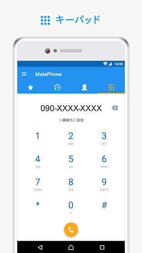 メイトフォン_5