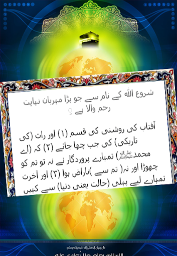 Surah Al Zuha Quran Pak