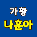 가황 나훈아 - 최신 인기 트로트 무료듣기 5.1 APK ダウンロード