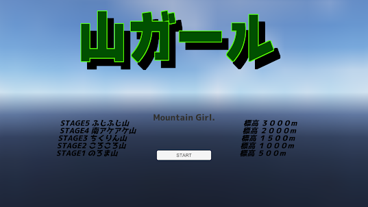 山ガール -Mountain Girl-