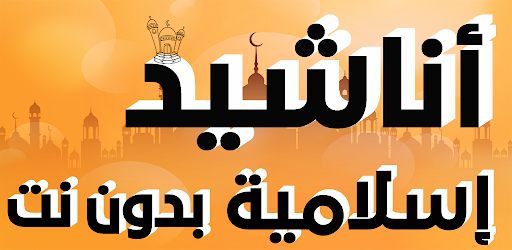 canciones islámicas