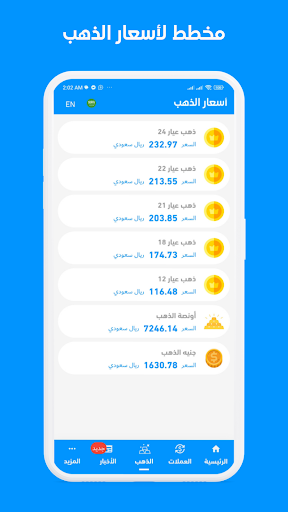 اسعار الذهب اليوم Screen 3