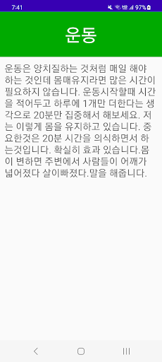 Android application 생활팁 screenshort