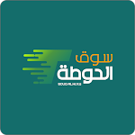 Cover Image of Télécharger سوق الحوطة  APK