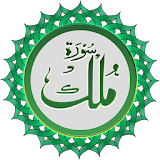 Surah Al-Mulk With Tafseer icon