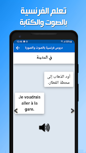 تعلم اللغة الفرنسية عربي فرنسي