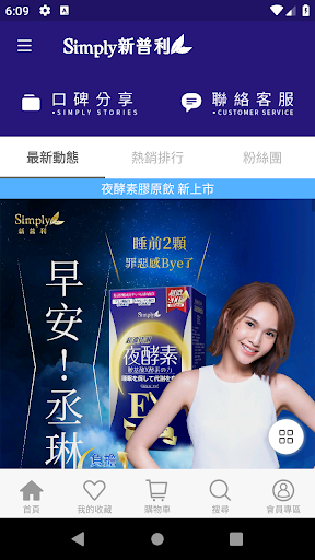 Android application Simply新普利酵素 screenshort
