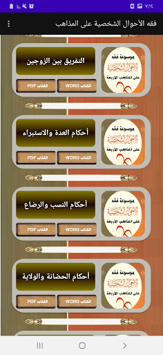 موسوعة فقه الأحوال الشخصية Screen 2