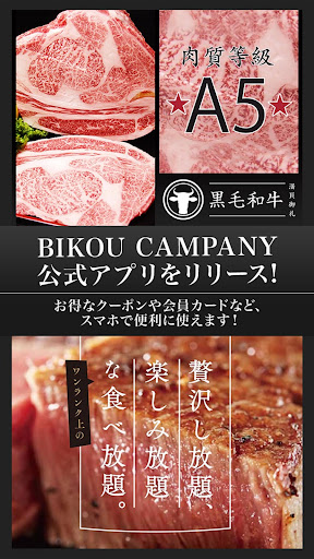Android application BIKOU CAMPANY公式アプリ screenshort