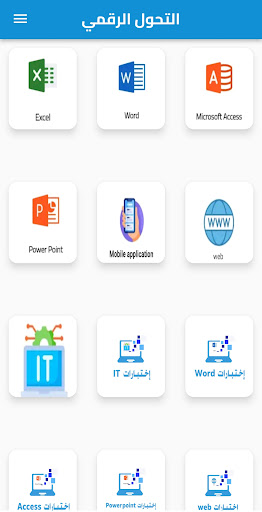 التحول الرقمي Screenshot 1 - AppWisp.com