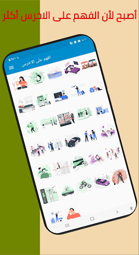 افهم من الاخرس Screen 2