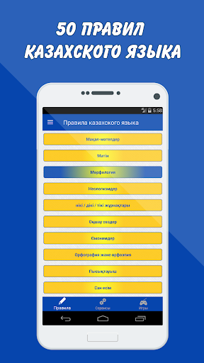 Android application Правила казахского языка screenshort