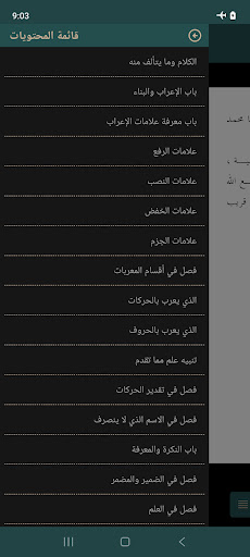 Mutammimah al-Ajurumiyyah Screen 2