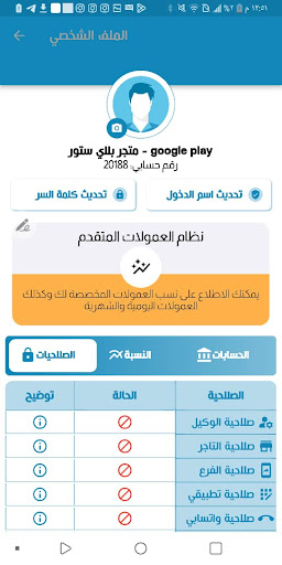 وكالة الخضمي للشحن الفوري Screen 3