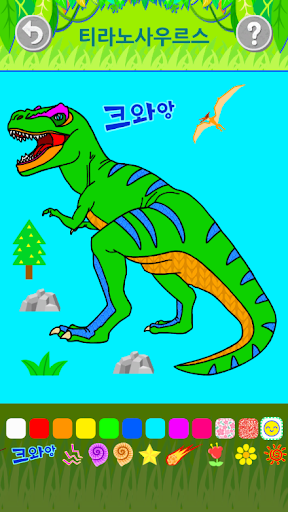 앱들엄마 공룡색칠놀이-색칠공부