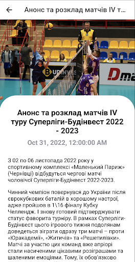 Ліга волейболу Screen 2