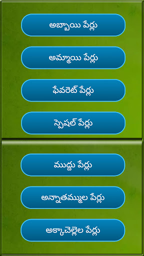 Telugu Baby Names with Meaning