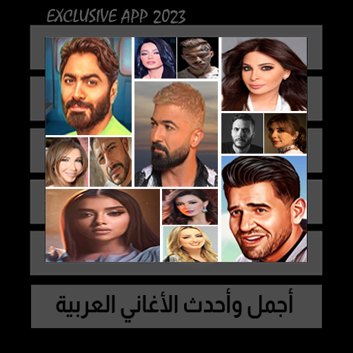اغاني عربية منوعة || 2023
