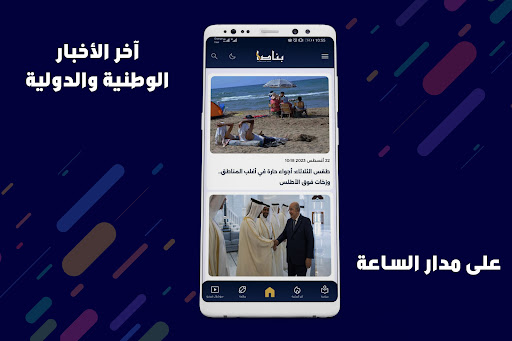 Banassa - بناصا Screen 2