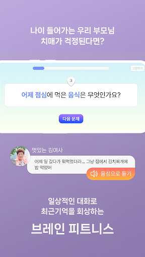 Android application 기억맑음 screenshort