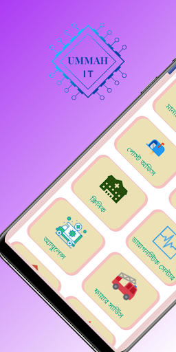 Android application আমাদের কসবা। Amader Kasba screenshort