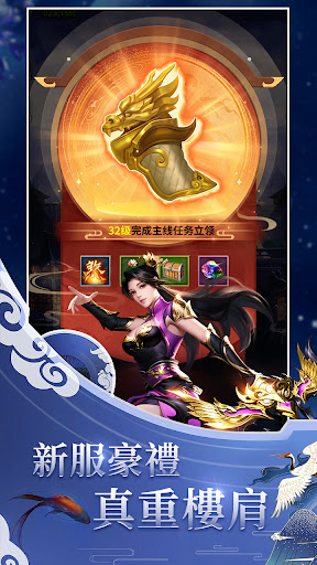 天龍八部榮耀版-新門派武當來襲 Screen 3